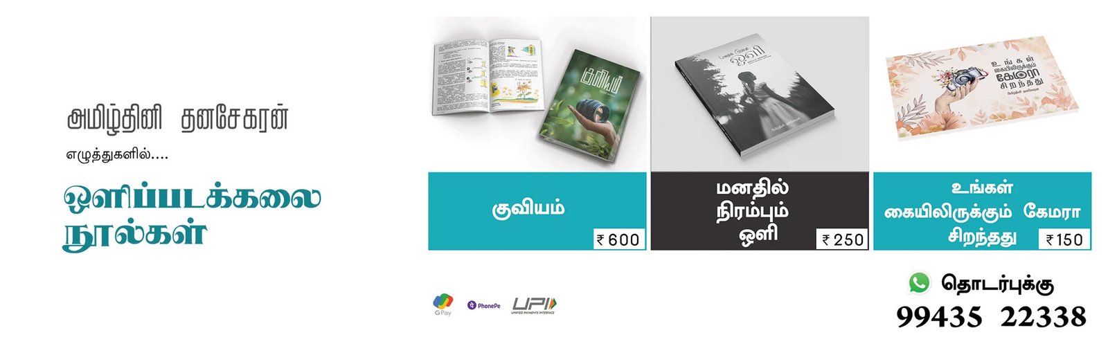 Amilthini Books Kuviyam Offer